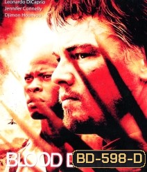 Blood diamond เทพบุตรเพรชสีเลือด