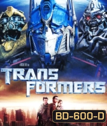 Transformers 1 (2007) ทรานฟอร์เมอร์ 1