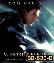 Minority Report (2002) หน่วยสกัดอาชญากรรม ล่าอนาคต