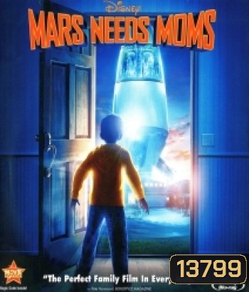 Mars Needs Moms ภารกิจแอบจิ๊กตัวแม่บนดาวมฤตยู