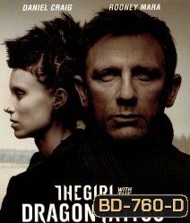 The Girl With The Dragon Tattoo พยัคฆ์สาวรอยสักมังกร