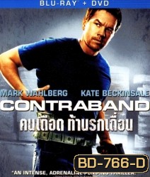 Contraband (2012) คนเดือด ท้านรกเถื่อน