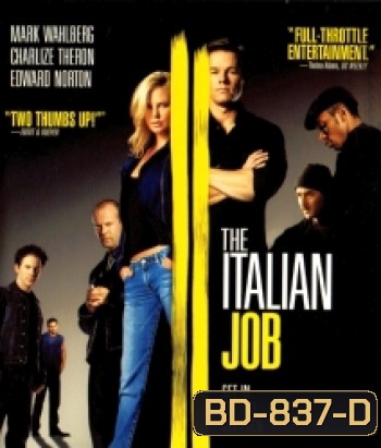 The Italian Job (2003) ปล้นซ้อนปล้น พลิกถนนล่า