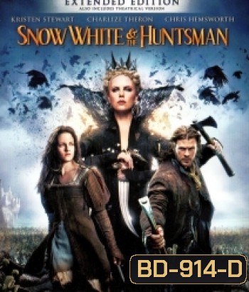Snow White and the Huntsman (2012) สโนว์ไวท์และพรานป่า ในศึกมหัศจรรย์