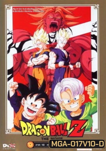 Dragon Ball Z The Movie Vol. 10 การกลับมาของโบรลี่