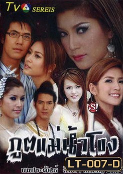 ภูตแม่น้ำโขง