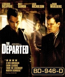 The Departed (2006) ภารกิจโหด แฝงตัวโค่นเจ้าพ่อ