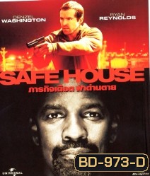 Safe House (2012) ภารกิจเดือด ฝ่าด่านตาย