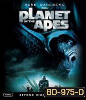 Planet of the Apes (2001) พิภพวานร