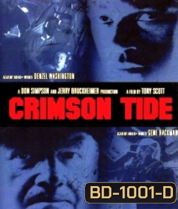 Crimson Tide (1995) คริมสัน ไทด์ ลึกทมิฬ