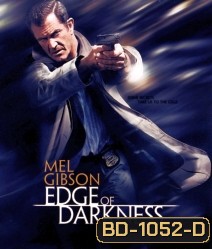 Edge of darkness มหากาฬ ล่าคนทมิฬ