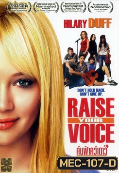 Raise Your Voice ค้นฟ้าคว้าดาว