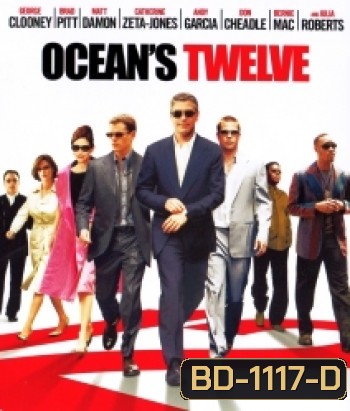 Ocean's Twelve (2004) 12 มงกุฎ ปล้นสุดโลก