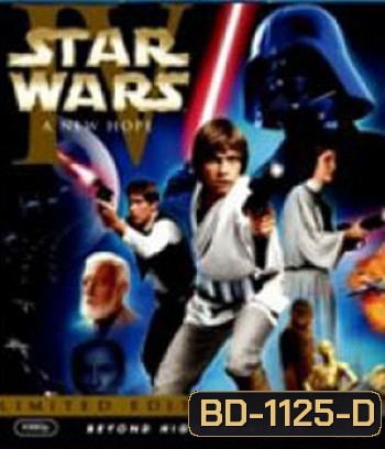 Star Wars: Episode IV - A New Hope (1977) อภิมหาสงคราม สตาร์วอร์ ภาค 4