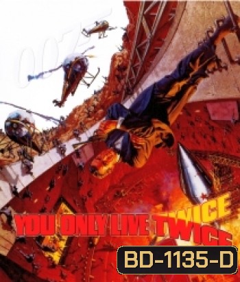 James Bond 007 You Only Live Twice (1967) จอมมหากาฬ 007