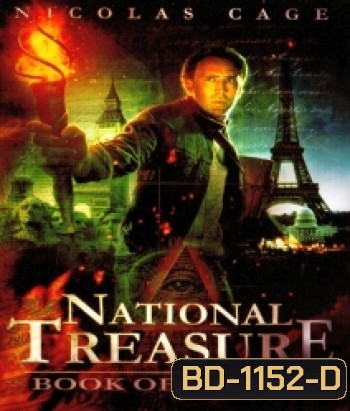 National Treasure 2: Book of Secrets (2007) ปฏิบัติการเดือด ล่าบันทึกสุดขอบโลก