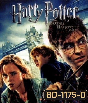 Harry Potter And The Deathly Hallows: Part 1 (7) แฮร์รี่ พอตเตอร์ กับเครื่องรางยมทูต ตอน 1