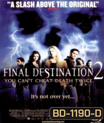 Final Destination 2 (2003) โกงความตาย...แล้วต้องตาย