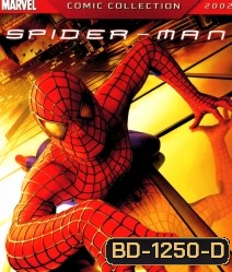 Spider-Man ไอ้แมงมุม