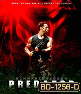 Predator (1987) คนไม่ใช่คน