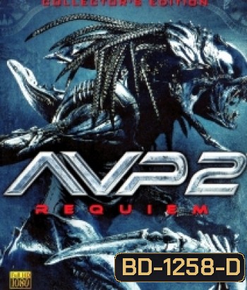 Aliens vs. Predator: Requiem (2007) สงครามฝูงเอเลี่ยน ปะทะ พรีเดเตอร์ 2 (AVP 2)
