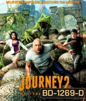 Journey 2: The Mysterious Island (2012) เจอร์นีย์ 2: พิชิตเกาะพิศวงอัศจรรย์สุดโลก