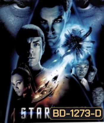 Star Trek 1 (2009) สตาร์ เทรค 1 สงครามพิฆาตจักรวาล