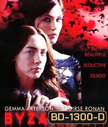 Byzantium ล่าแวมไพร์อมตะ