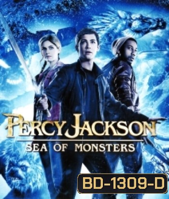 Percy Jackson 2: Sea of Monsters (2013) เพอร์ซี่ย์ แจ็คสัน กับอาถรรพ์ทะเลปีศาจ