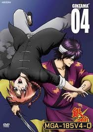 Gintama: Season 5: Vol. 04-กินทามะ