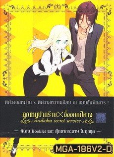 Inuboku Secret Service Vol.2- คุณหนูปากร้าย X จิ้งจอกปีศาจ ชุด 2