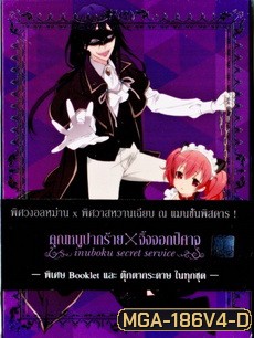 Inuboku Secret Service Vol.4- คุณหนูปากร้าย X จิ้งจอกปีศาจ ชุด 4