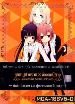 Inuboku Secret Service Vol.5- คุณหนูปากร้าย X จิ้งจอกปีศาจ ชุด 5
