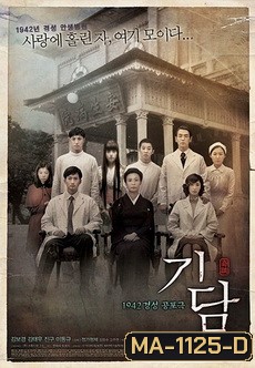 EPITAPH ฆาตกรรม ซากวิญญาณ