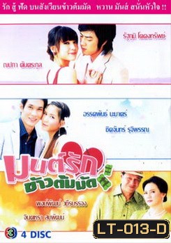 มนต์รักข้าวต้มมัด