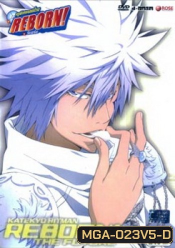 Reborn Mirai The Future Burn 5 ครูพิเศษจอมป่วน เดอะฟิวเจอร์ 5