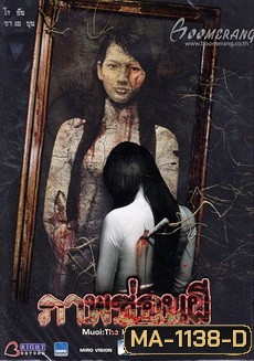 MUOI The Legend Of A Portrait ภาพซ่อนผี