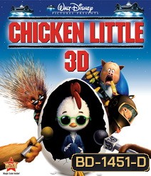 Chicken Little (2005) กุ๊กไก่หัวใจพิทักษ์โลก 3D