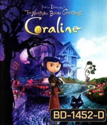 Coraline (2009) โครอลไลน์กับโลกมิติพิศวง (2D+3D)