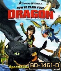 How to Train Your Dragon 3D (2010) อภินิหารไวกิ้งพิชิตมังกร 3D