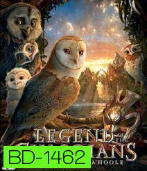 Legend Of The Guardians: The Owls Of Ga 'Hoole 3D มหาตำนานวีรบุรุษองครักษ์ นกฮูกผู้พิทักษ์แห่งกาฮูล 3D (Side By Side)