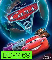Cars 2 (2011) สายลับสี่ล้อ...ซิ่งสนั่นโลก 3D