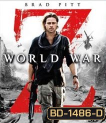 {Side by Side} World war Z (2013) มหาวิบัติสงคราม 3D - [หนังไวรัสติดเชื้อ]