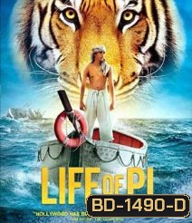Life of Pi (2012) 3D ชีวิตอัศจรรย์ของพาย 3D