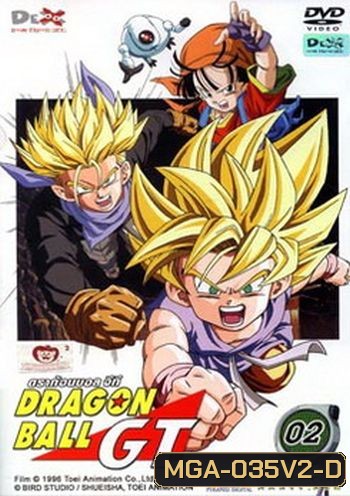 Dragon Ball GT Vol. 2 ดราก้อนบอล จีที ชุดที่ 2