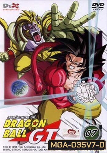 Dragon Ball GT Vol. 7 ดราก้อนบอล จีที ชุดที่ 7