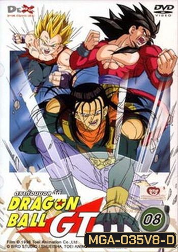 Dragon Ball GT Vol. 8 ดราก้อนบอล จีที ชุดที่ 8