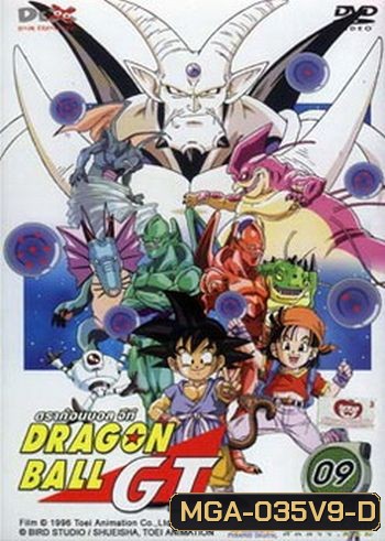 Dragon Ball GT Vol. 9 ดราก้อนบอล จีที ชุดที่ 9