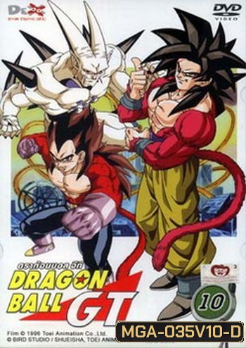 Dragon Ball GT Vol. 10 ดราก้อนบอล จีที ชุดที่ 10