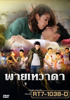 พายุเทวดา